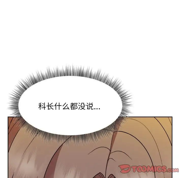 《和美女上司玩游戏》漫画 第14話