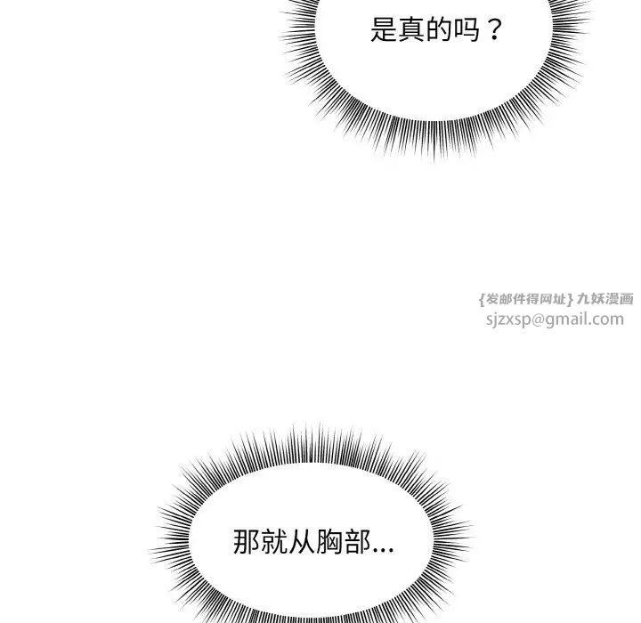 《和美女上司玩游戏》漫画 第14話