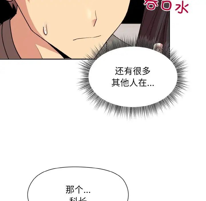 《和美女上司玩游戏》漫画 第14話