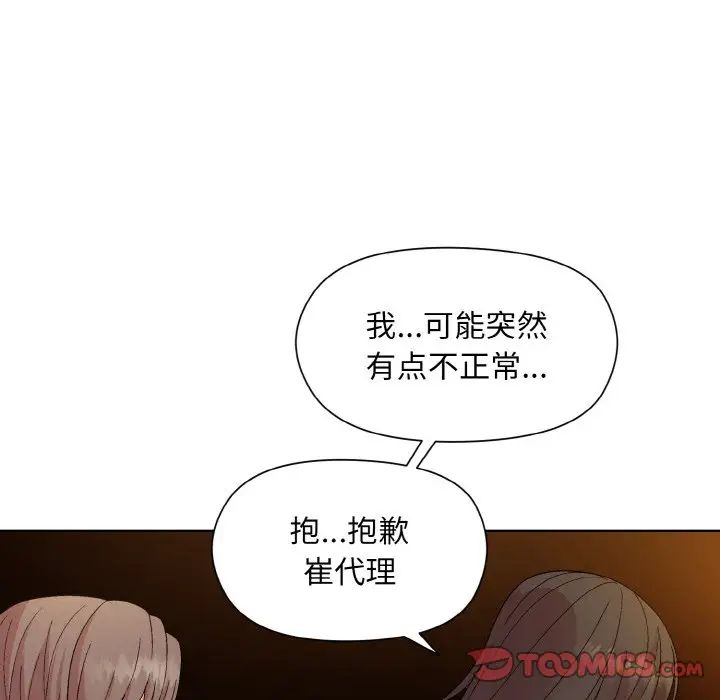 《和美女上司玩游戏》漫画 第14話
