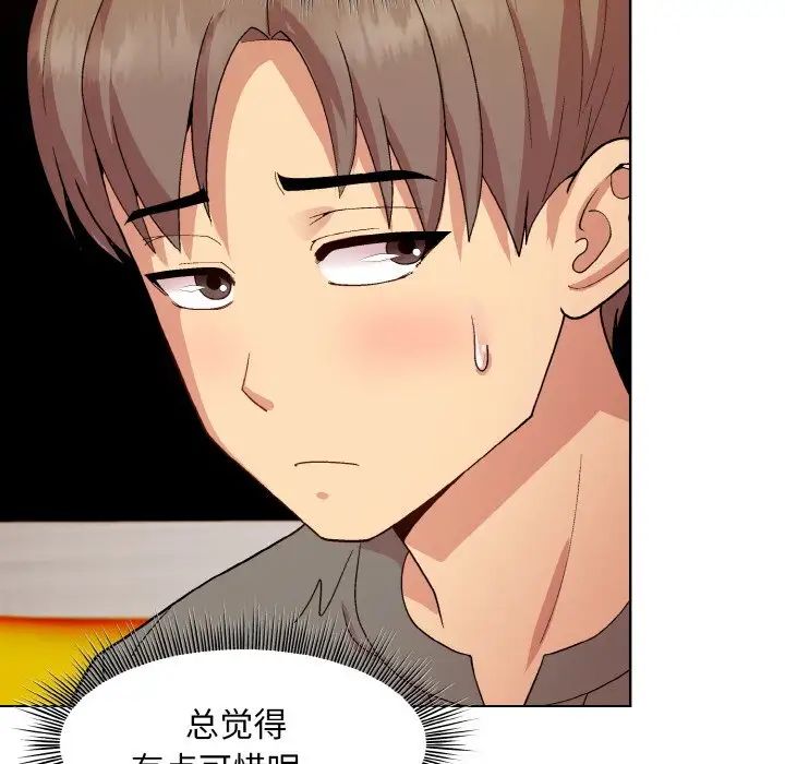 《和美女上司玩游戏》漫画 第14話