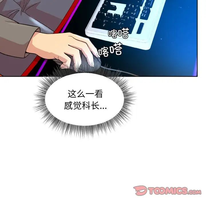 《和美女上司玩游戏》漫画 第14話