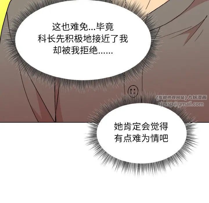 《和美女上司玩游戏》漫画 第14話