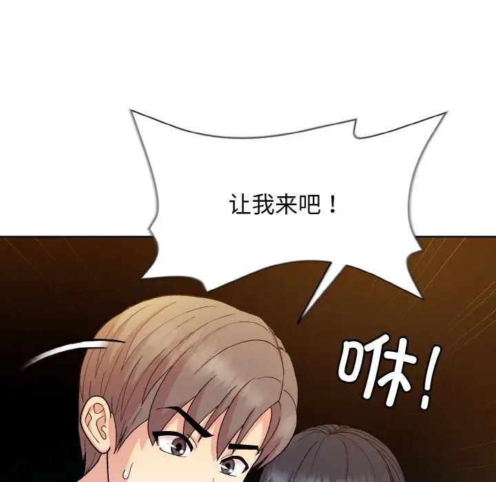 《和美女上司玩游戏》漫画 第14話