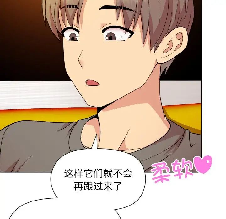 《和美女上司玩游戏》漫画 第14話