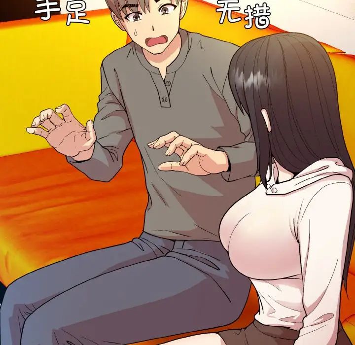 《和美女上司玩游戏》漫画 第14話