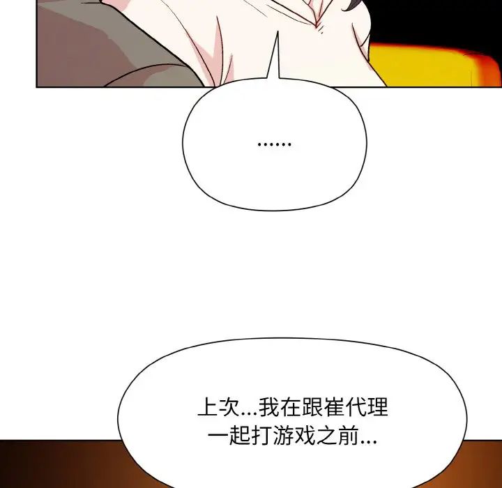 《和美女上司玩游戏》漫画 第14話