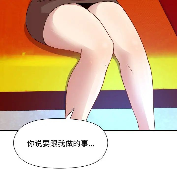 《和美女上司玩游戏》漫画 第14話