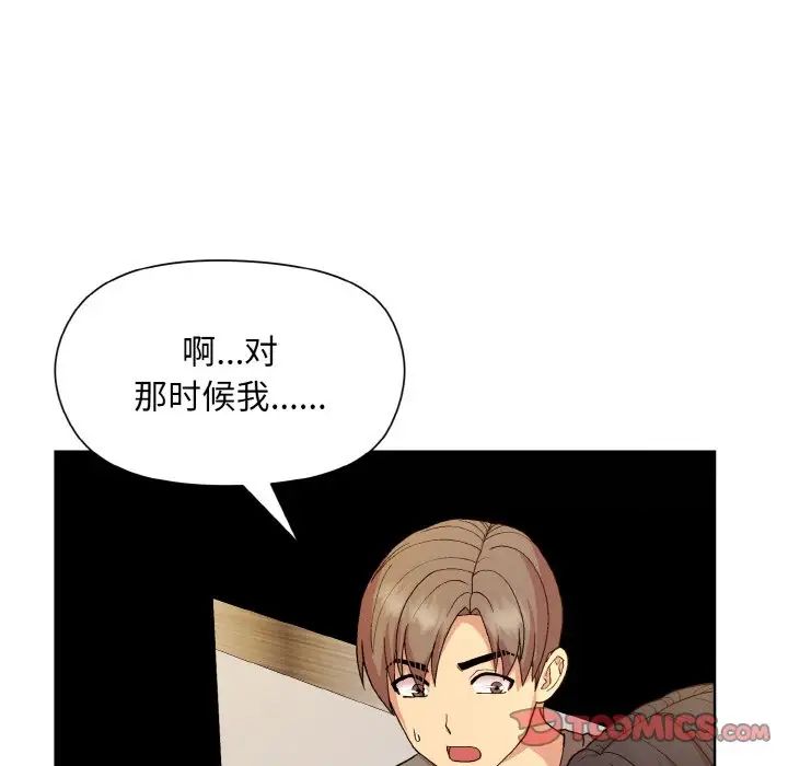 《和美女上司玩游戏》漫画 第14話