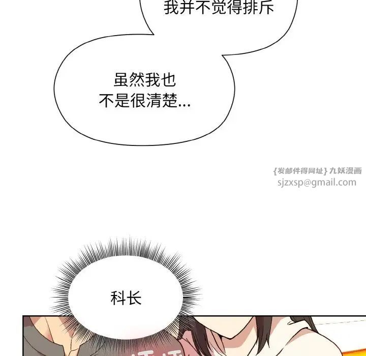《和美女上司玩游戏》漫画 第14話