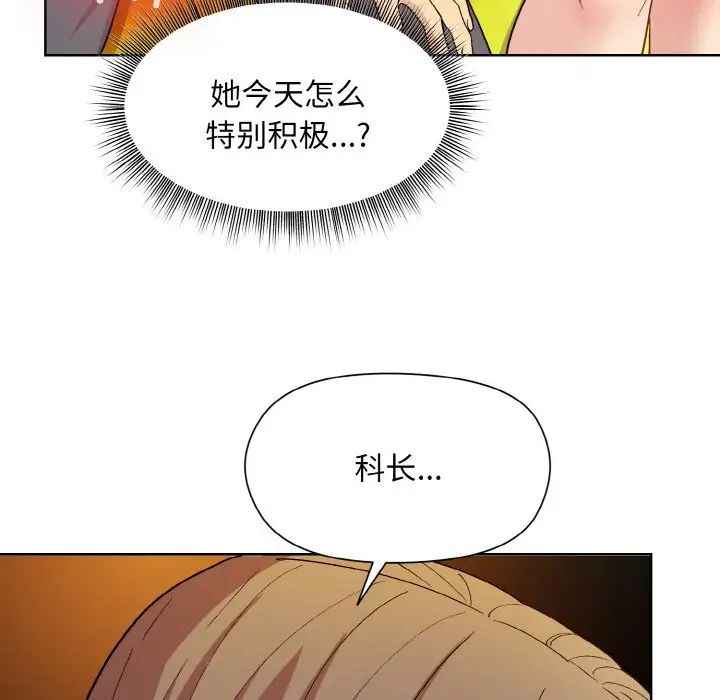 《和美女上司玩游戏》漫画 第14話