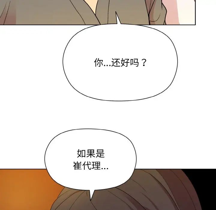《和美女上司玩游戏》漫画 第14話