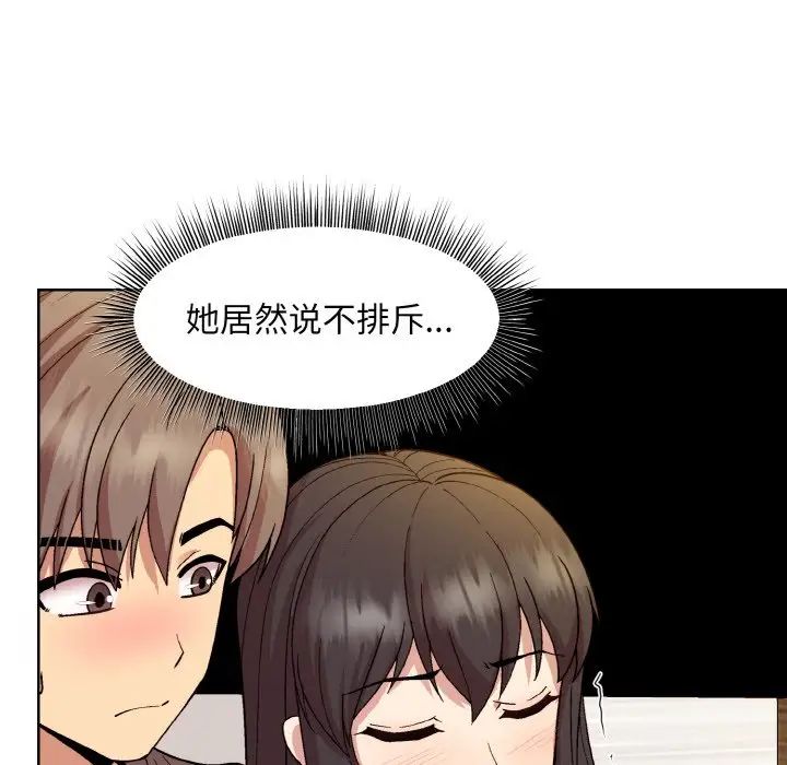 《和美女上司玩游戏》漫画 第14話