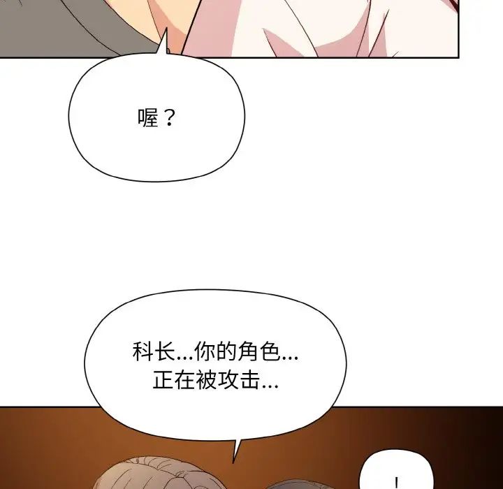 《和美女上司玩游戏》漫画 第14話