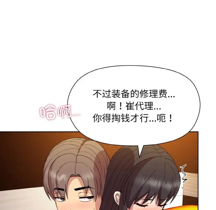《和美女上司玩游戏》漫画 第14話