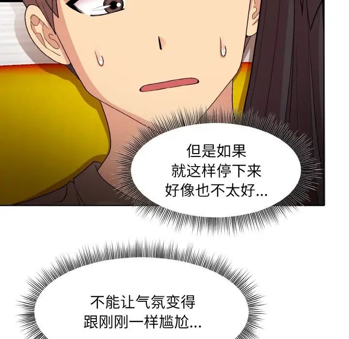 《和美女上司玩游戏》漫画 第14話