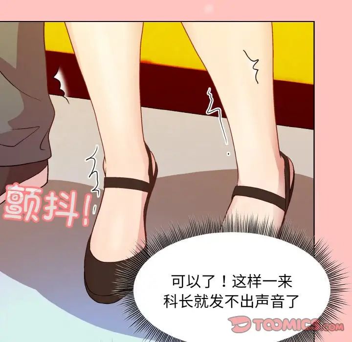 《和美女上司玩游戏》漫画 第14話