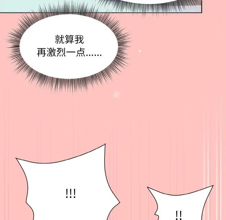 《和美女上司玩游戏》漫画 第14話