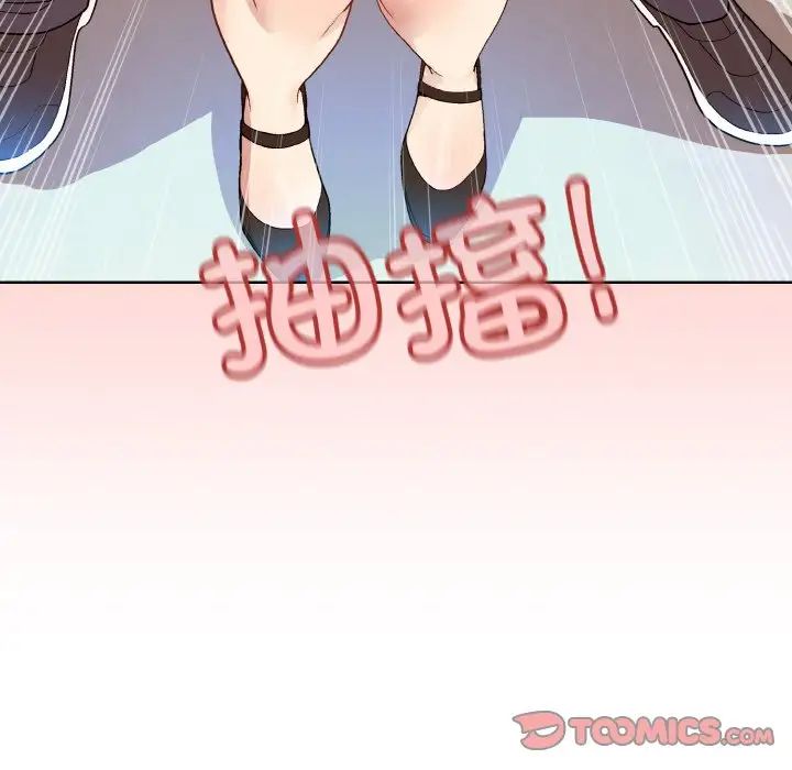 《和美女上司玩游戏》漫画 第14話