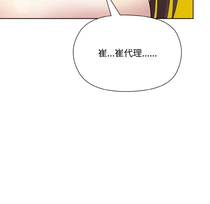 《和美女上司玩游戏》漫画 第14話