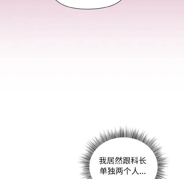 《和美女上司玩游戏》漫画 第15話