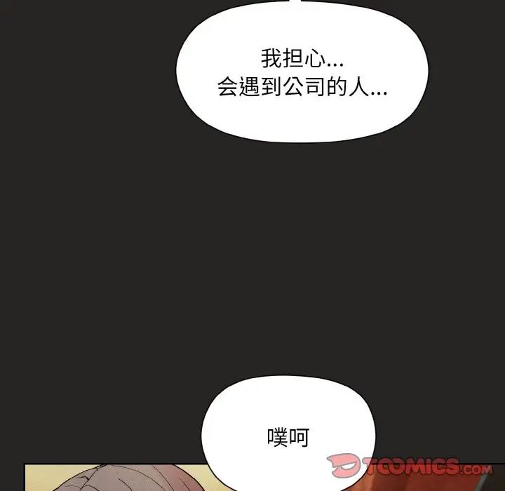 《和美女上司玩游戏》漫画 第15話