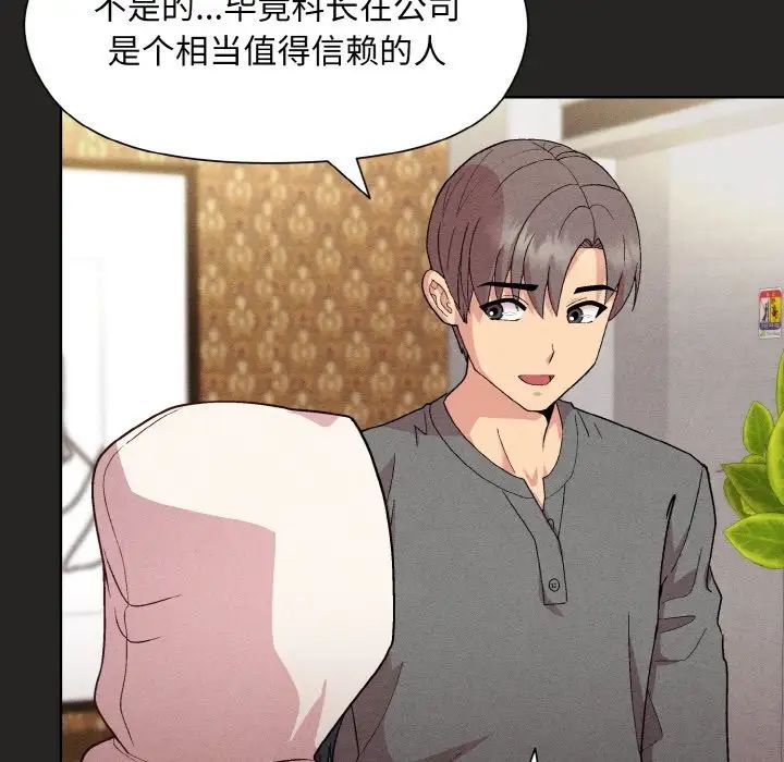 《和美女上司玩游戏》漫画 第15話