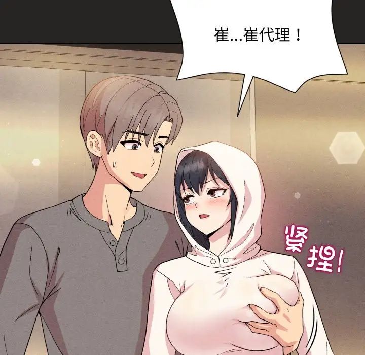 《和美女上司玩游戏》漫画 第15話