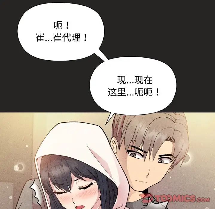《和美女上司玩游戏》漫画 第15話