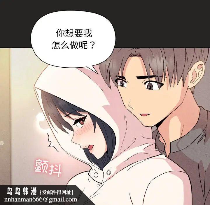 《和美女上司玩游戏》漫画 第15話