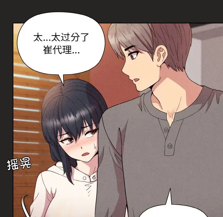 《和美女上司玩游戏》漫画 第15話