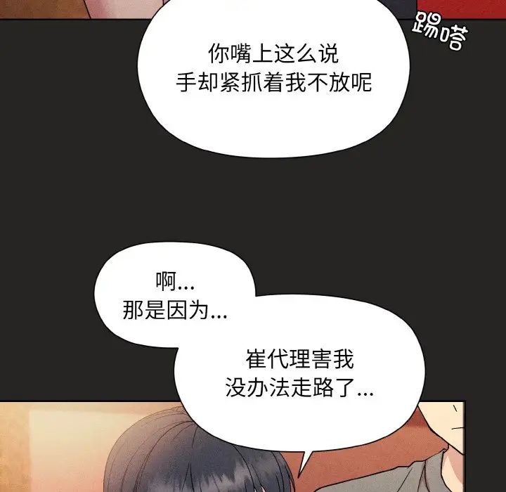 《和美女上司玩游戏》漫画 第15話