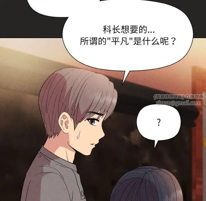 《和美女上司玩游戏》漫画 第15話