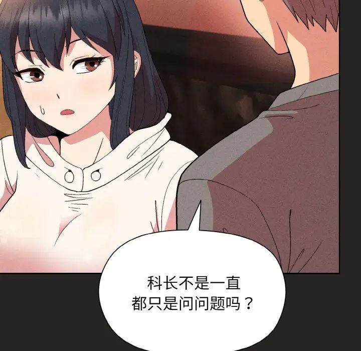 《和美女上司玩游戏》漫画 第15話