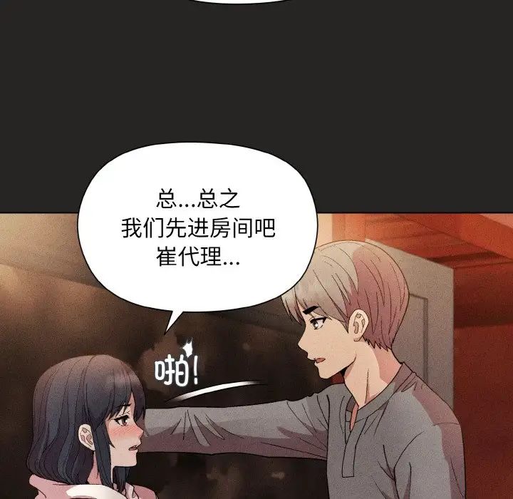 《和美女上司玩游戏》漫画 第15話