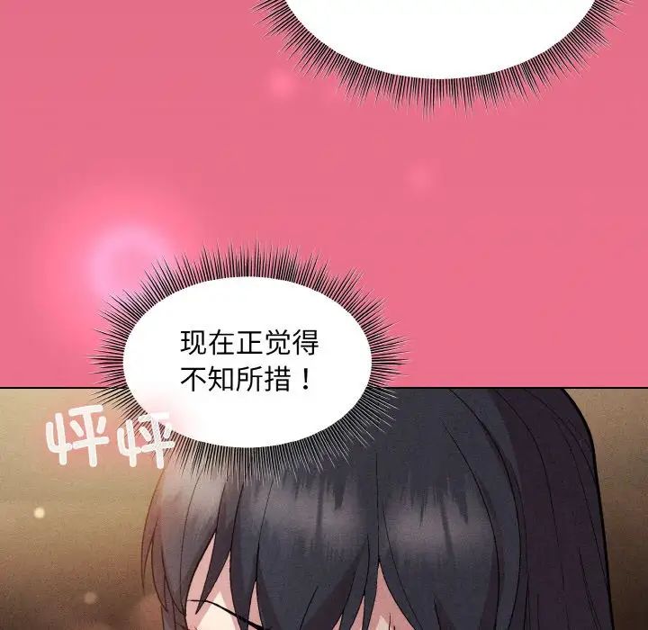 《和美女上司玩游戏》漫画 第15話