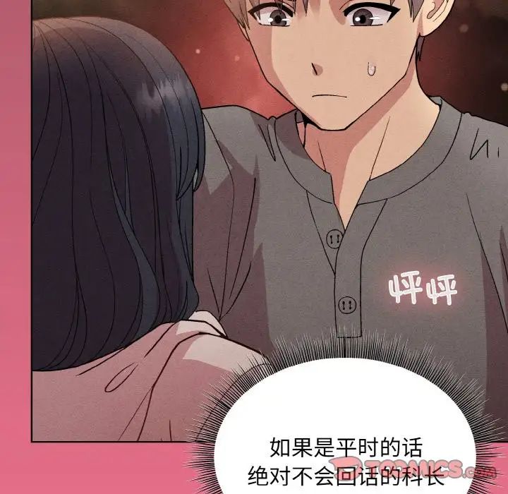 《和美女上司玩游戏》漫画 第15話