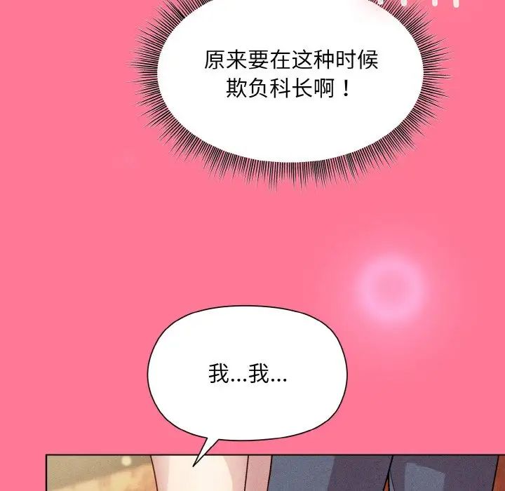 《和美女上司玩游戏》漫画 第15話