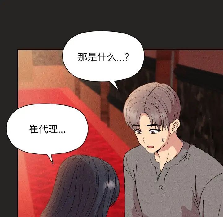 《和美女上司玩游戏》漫画 第15話