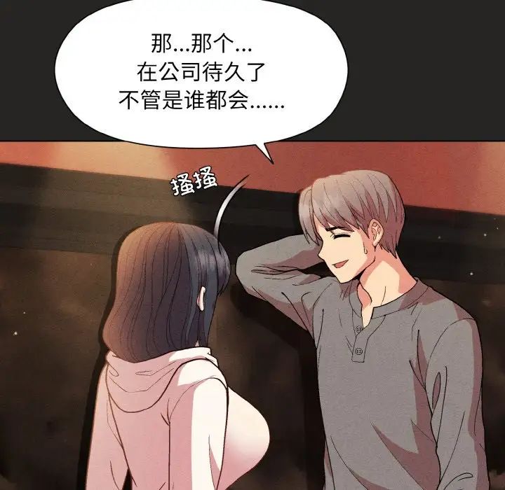 《和美女上司玩游戏》漫画 第15話