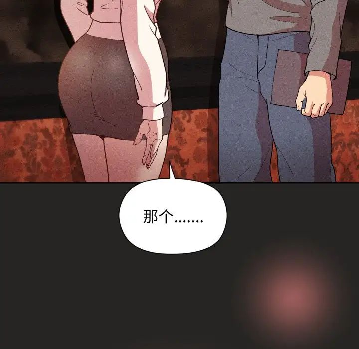《和美女上司玩游戏》漫画 第15話