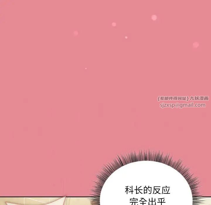 《和美女上司玩游戏》漫画 第15話