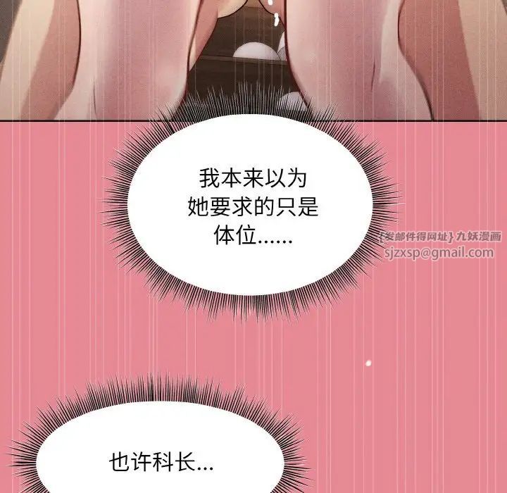 《和美女上司玩游戏》漫画 第15話