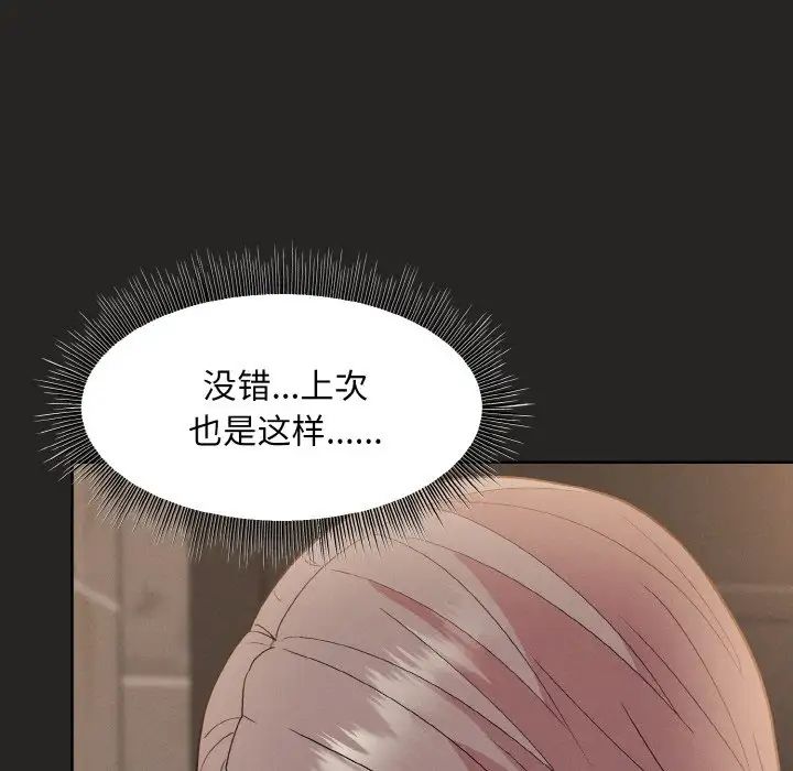 《和美女上司玩游戏》漫画 第16話