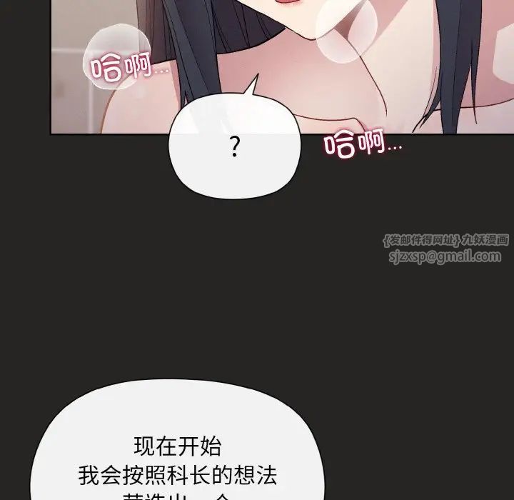 《和美女上司玩游戏》漫画 第16話