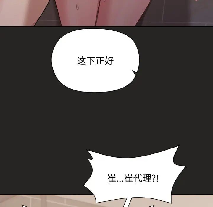 《和美女上司玩游戏》漫画 第16話