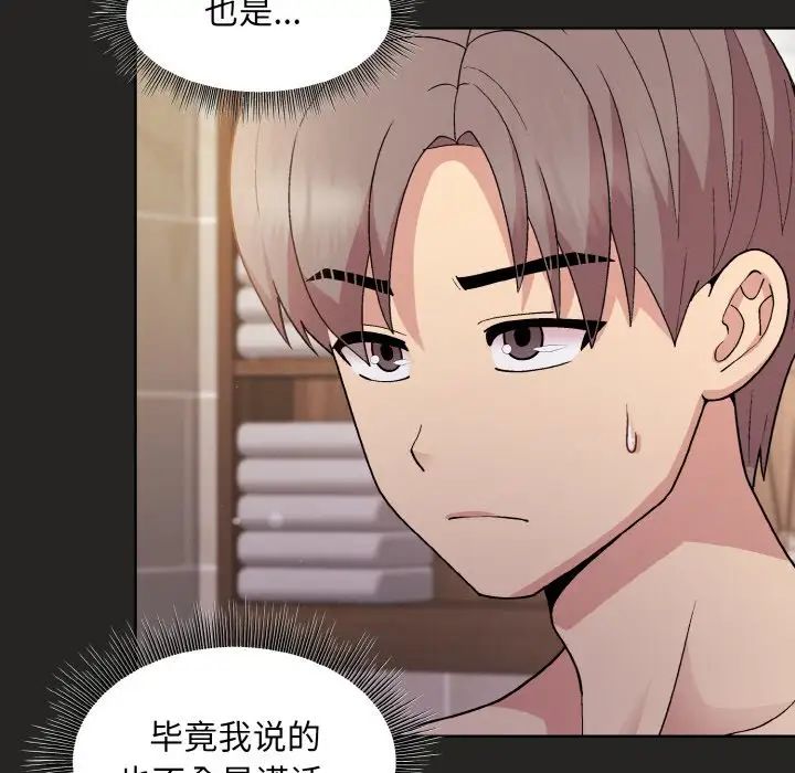 《和美女上司玩游戏》漫画 第16話