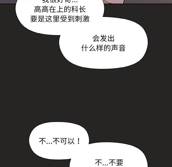 《和美女上司玩游戏》漫画 第16話