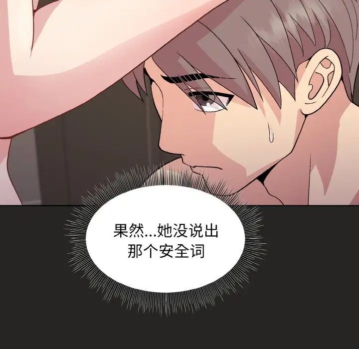 《和美女上司玩游戏》漫画 第16話