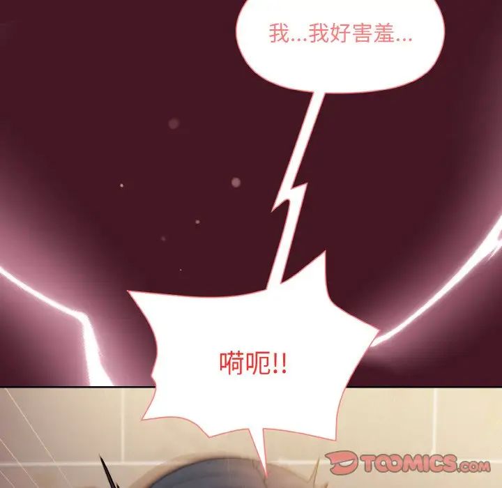《和美女上司玩游戏》漫画 第16話